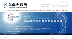 Desktop Screenshot of icc-ndrc.org.cn
