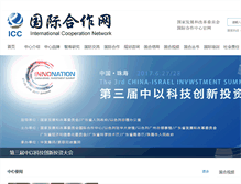 Tablet Screenshot of icc-ndrc.org.cn